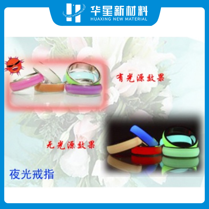 長(zhǎng)效型夜光材料