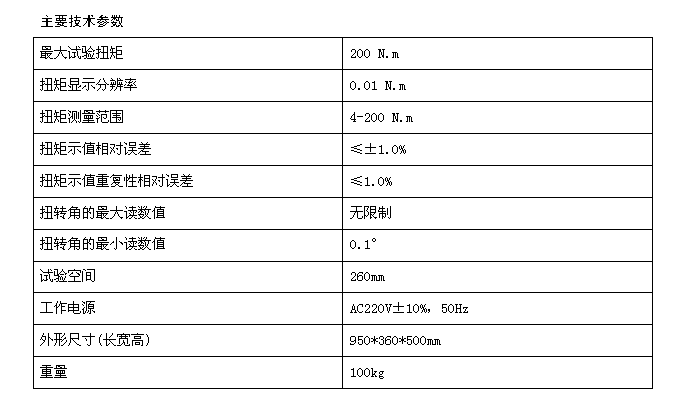 扭轉(zhuǎn)試驗機(jī)